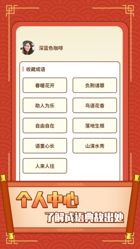 成语欢乐城 截图2