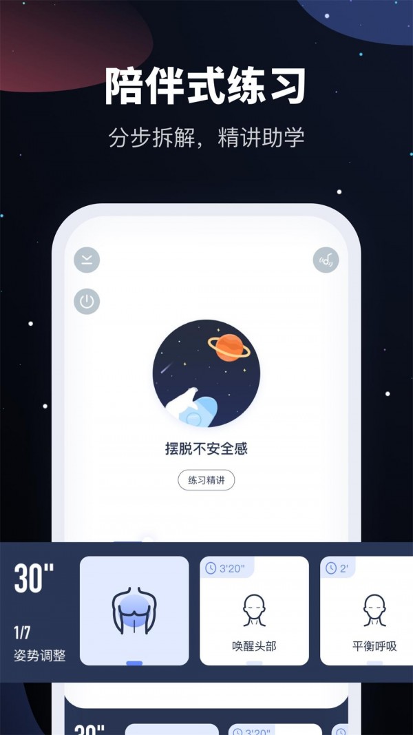 冥想星球 截图4