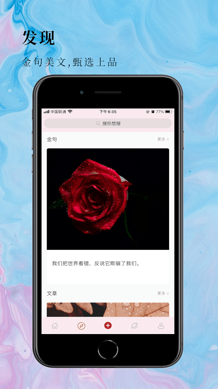 句摘app 截图4