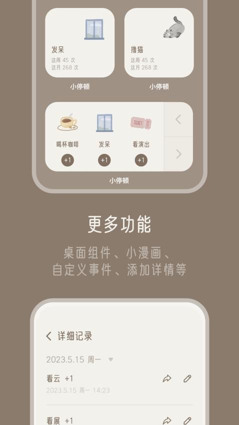 小停顿APP 截图1