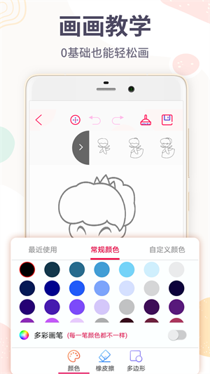 画画板app 截图1