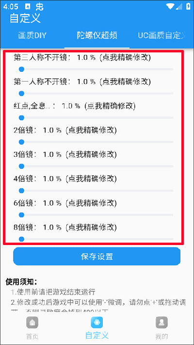 画质超人免费版 截图5