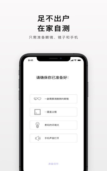 镜片读数 截图1