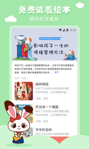 布克听听绘本app 截图3