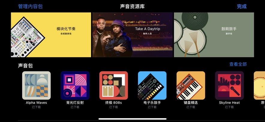 库乐队正版官方下载 截图4
