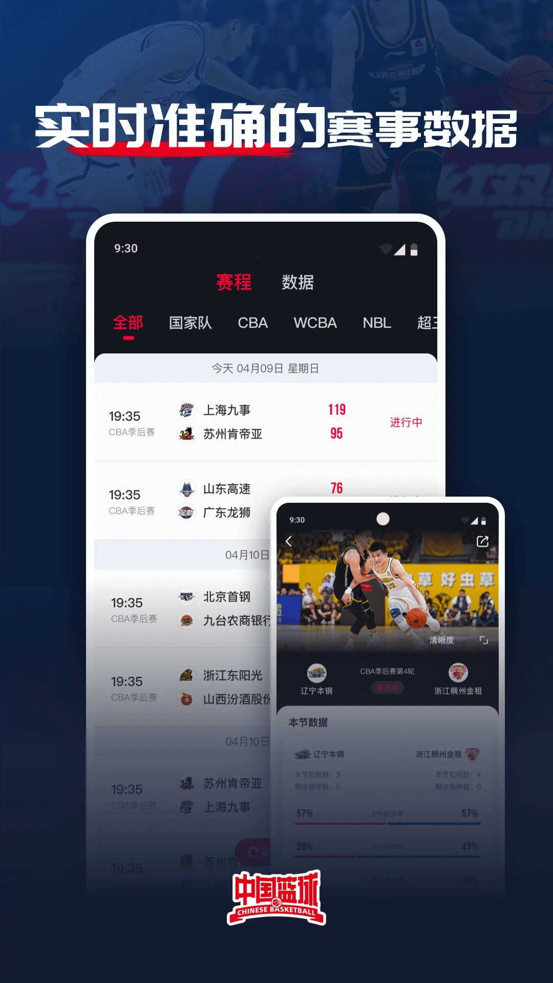 中国篮球app 截图3