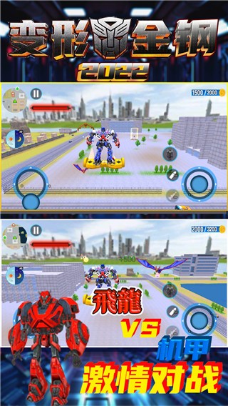 变形金钢 截图3