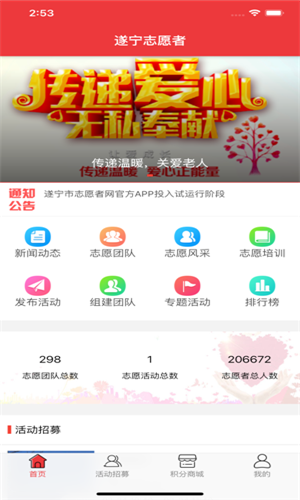 遂宁志愿者 截图1