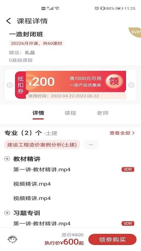 品勤课堂app安卓版 截图4