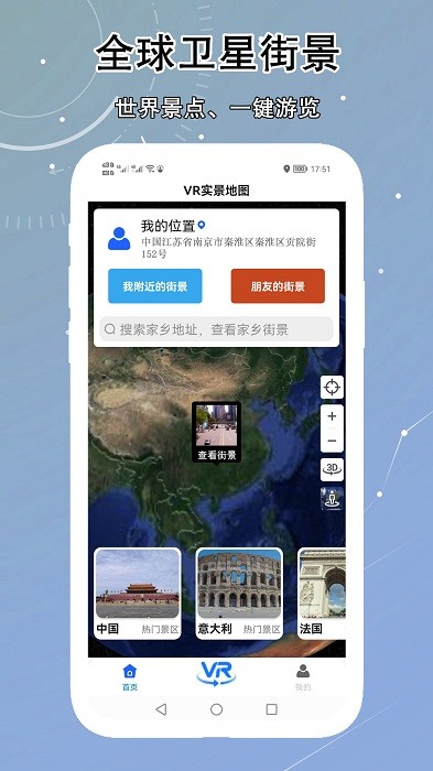 vr实景卫星地图软件 截图3