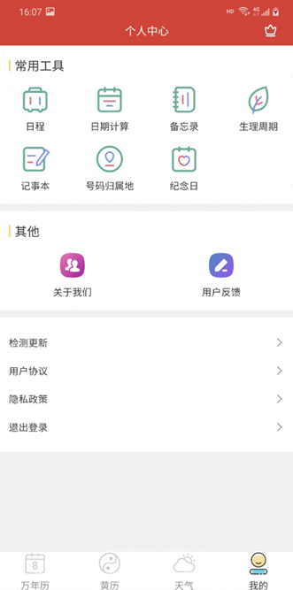 森星万年历app 截图4