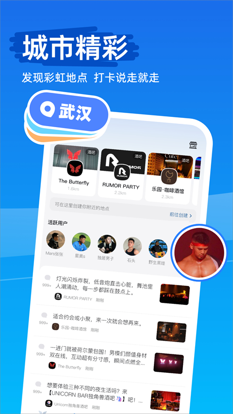 Clue交友软件 截图3