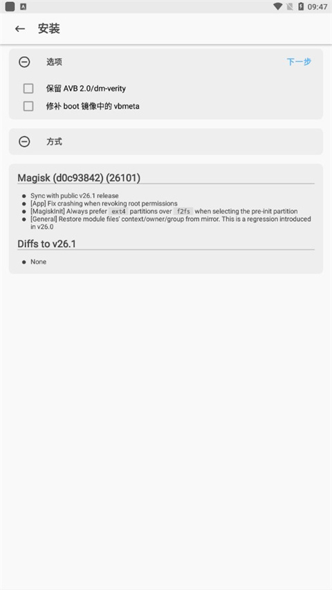 MAGISK Delta 截图2