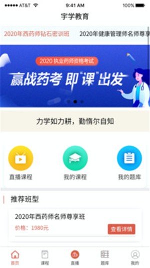 宇学教育app 截图1