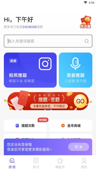 题多多app 截图1