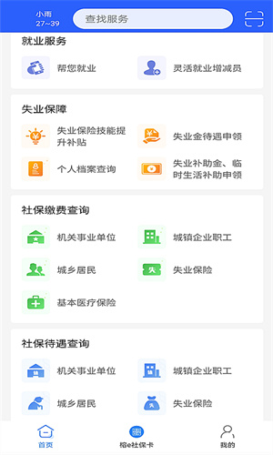 榕e社保卡  截图4