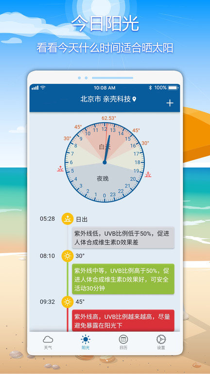 亲壳天气app 截图4