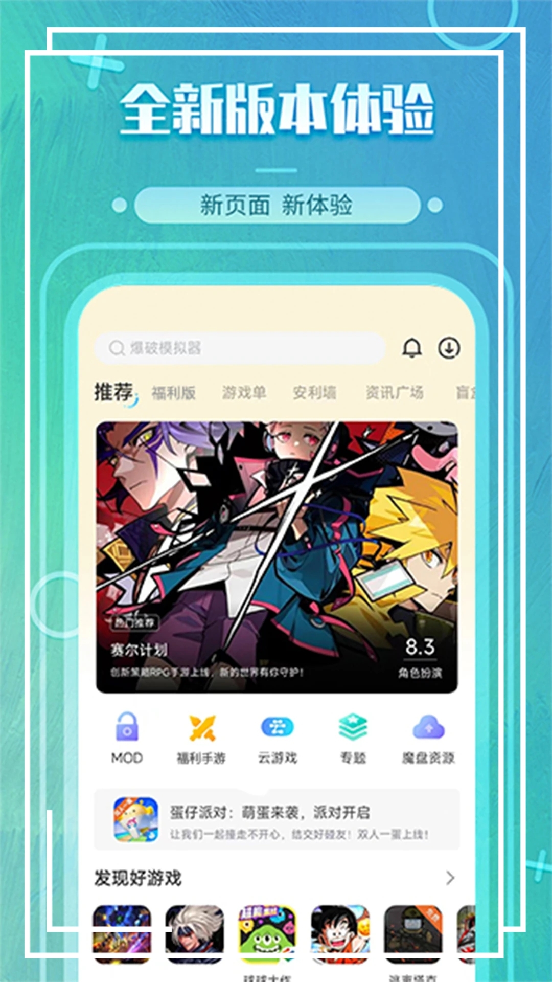 魔玩助手免登录版 截图2