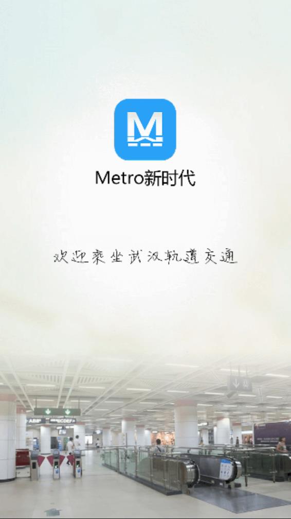 Metro新时代地铁