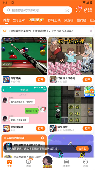 233乐园免费无实名认证 截图1