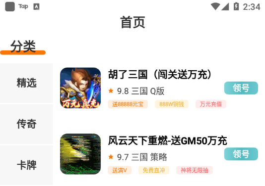 手游福利盒子app下载 v3.0.211129 2