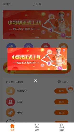 小哥帮app 1.0.38 截图3