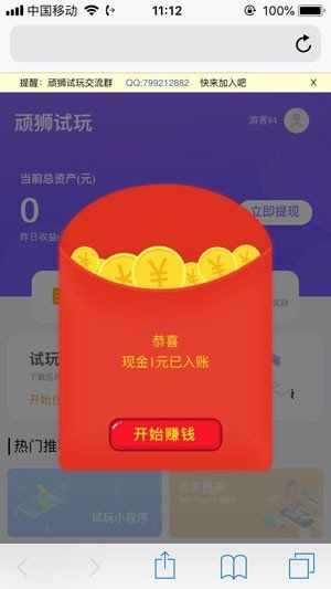 试客小站app 截图3