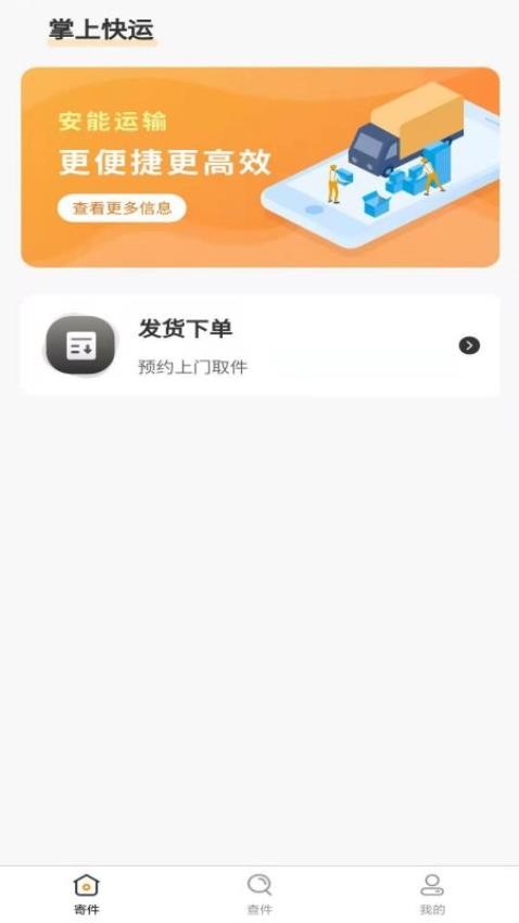 安能运输 截图1