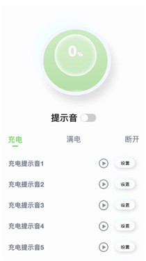 电量时刻 截图1