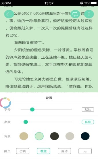 小说海 截图1