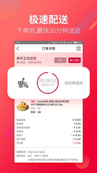 大润发优鲜达生鲜配送 截图3