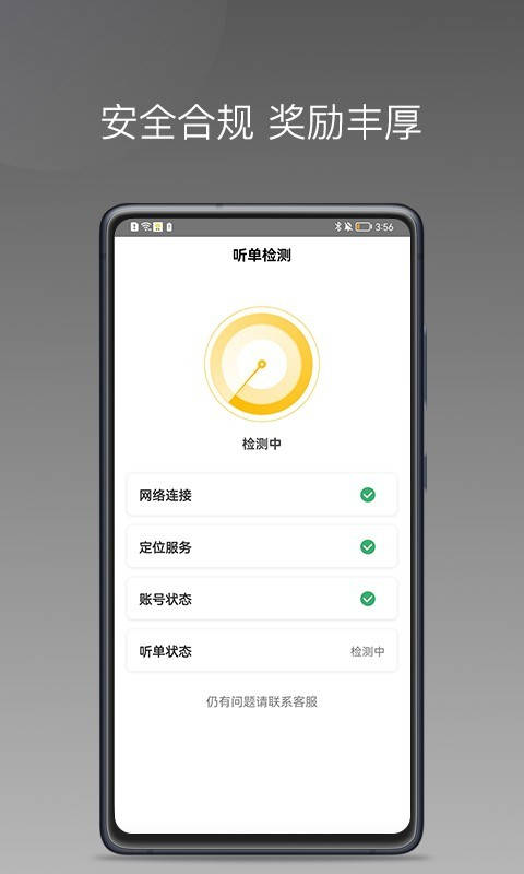 蜂派聚合司机app 截图1