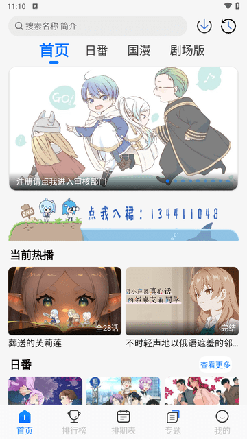 凛冬Fun动漫追番神器 截图1