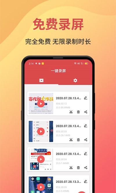 一键录屏软件 截图2