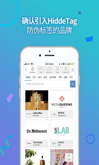 hiddentag手机app(鉴定真伪) 截图2