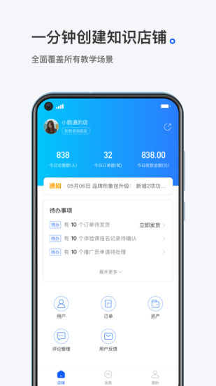 小鹅通商家版app 截图1