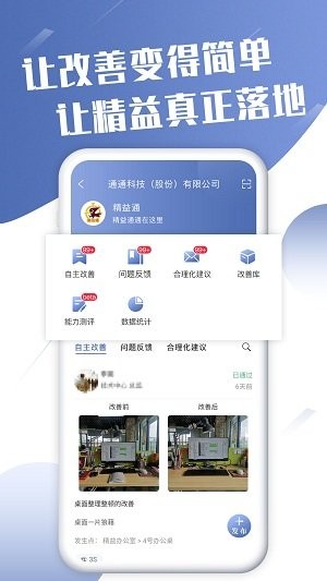 精益通 截图2