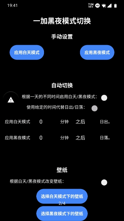 一加黑夜模式切换 截图4