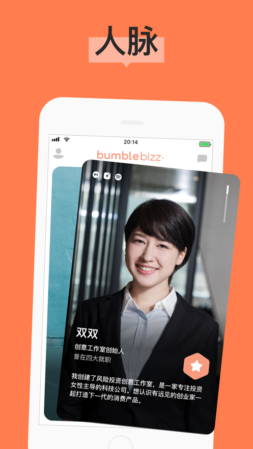 bumble交友 截图2