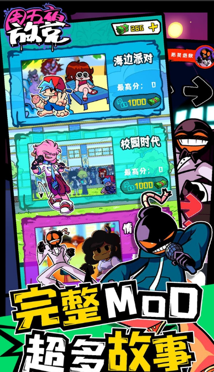 周五夜放克联机版2025 截图3