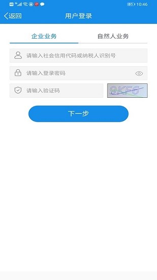 福建省电子税务局app