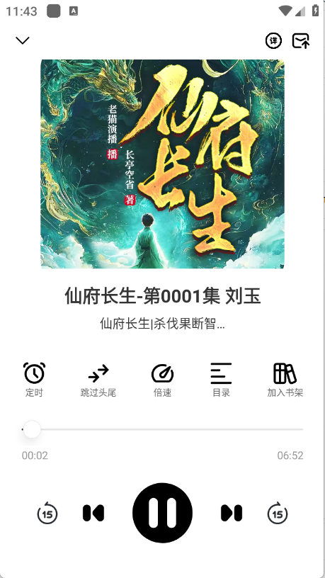 海云听书最新版 截图2