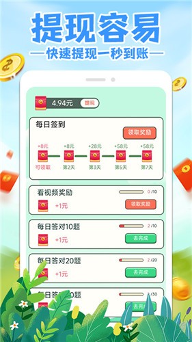 答题赚钱多 截图2