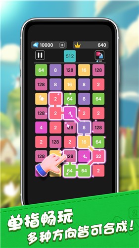 2048合成王者 截图2