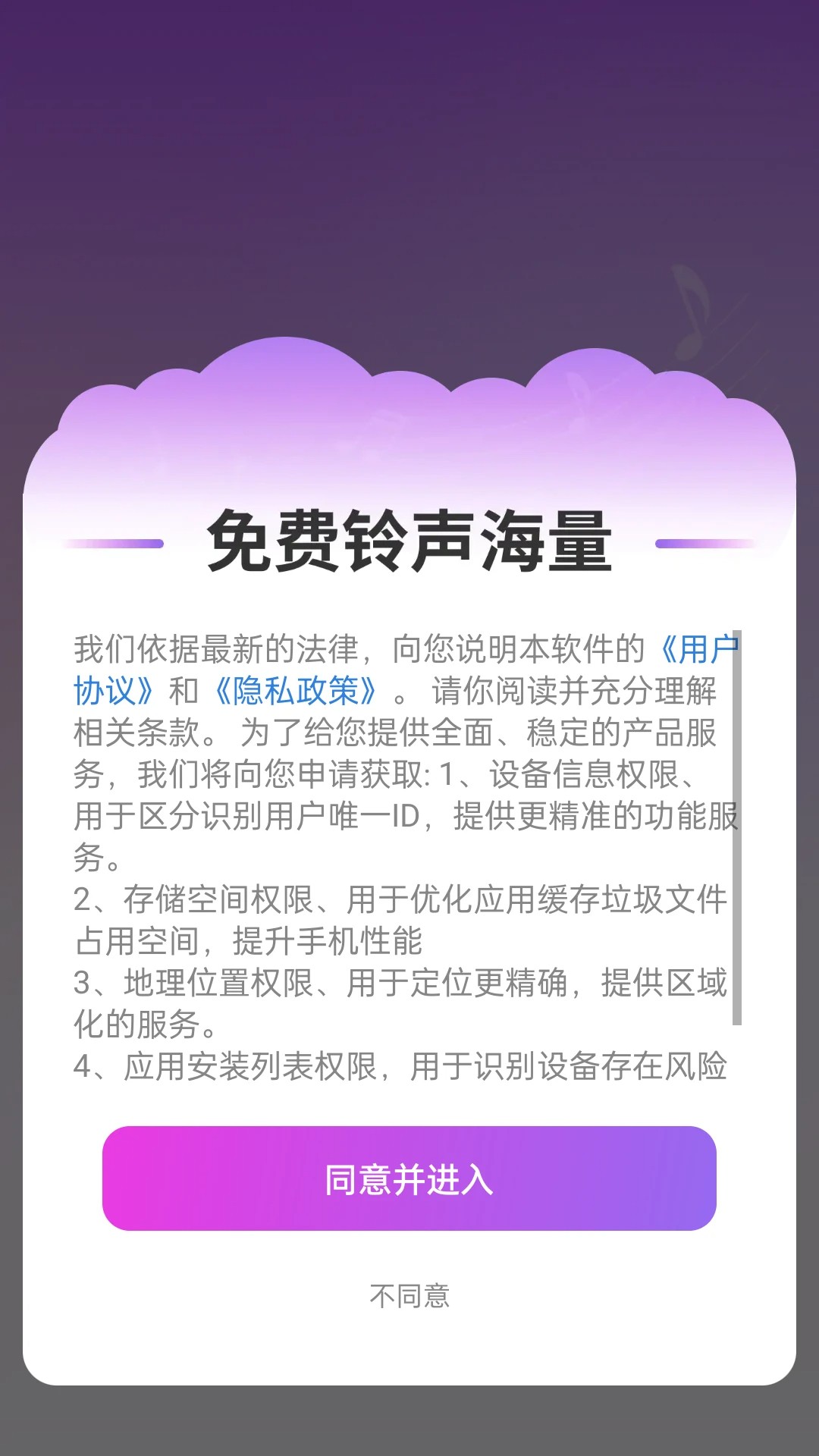 免费铃声海量app安卓版 截图1