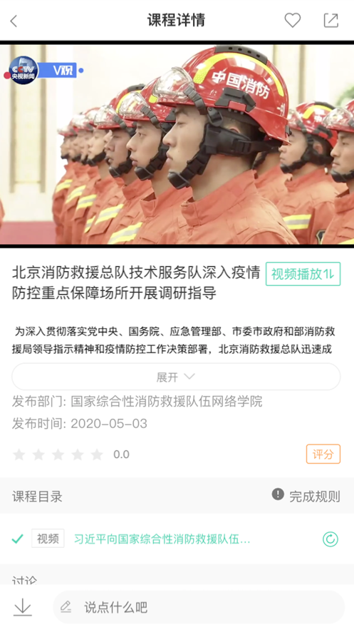 消防救援网院app