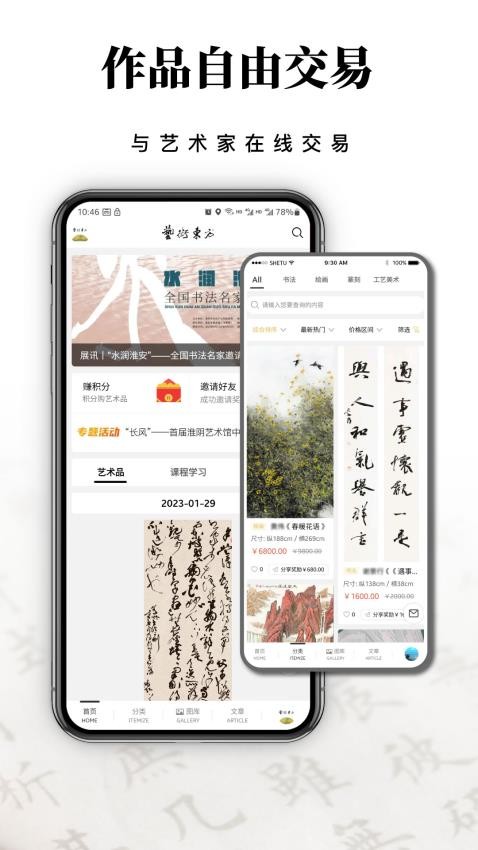 艺术东方app 截图1