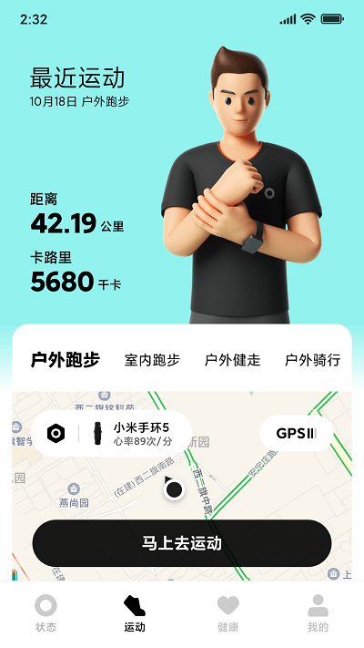 小米穿戴app 截图5