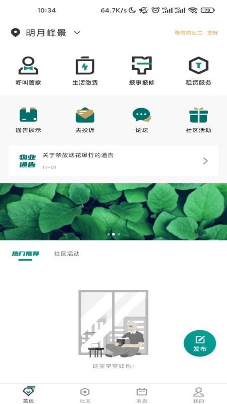 凯裕物业手机版 v1.1.6 截图1