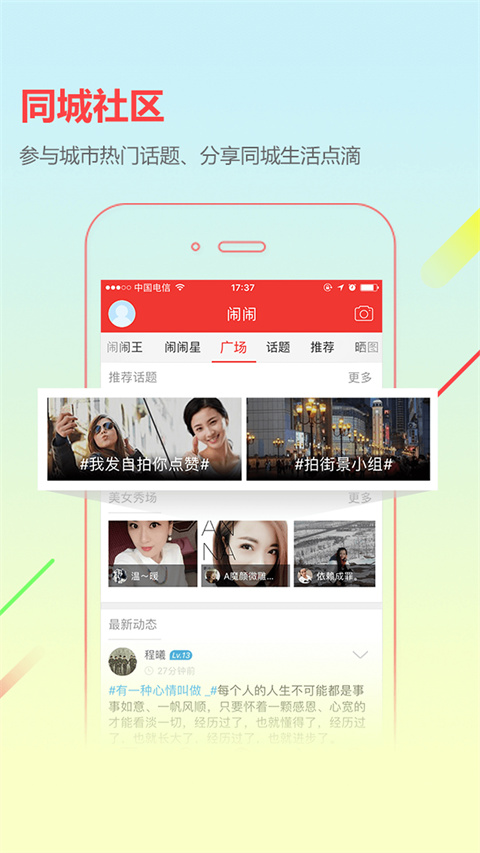 城市通最新版本 截图1